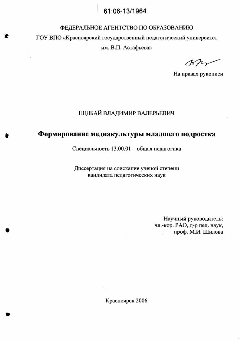 Формирование медиакультуры младшего подростка