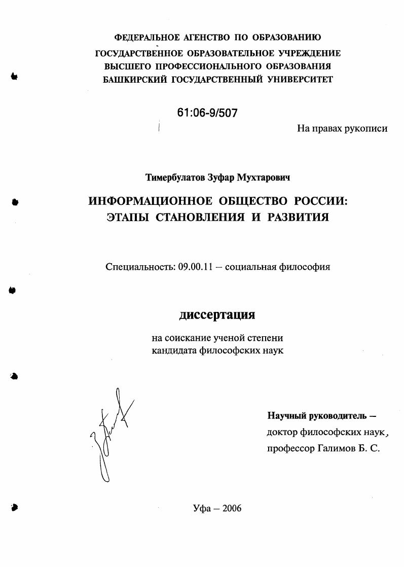 Информационное общество России: этапы становления и развития