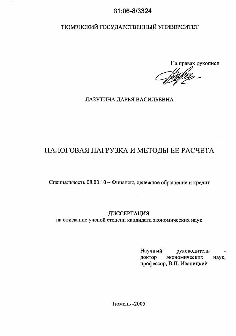 Налоговая нагрузка и методы её расчета