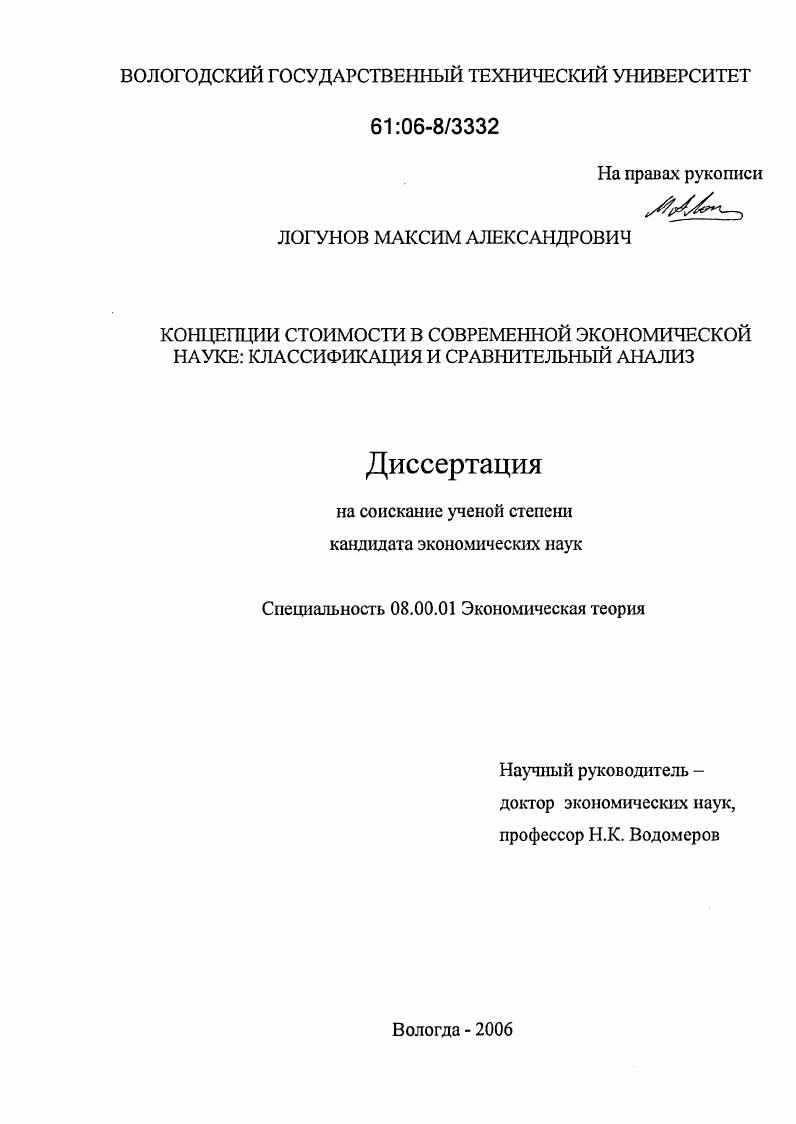Концепции стоимости в современной экономической науке: классификация и сравнительный анализ