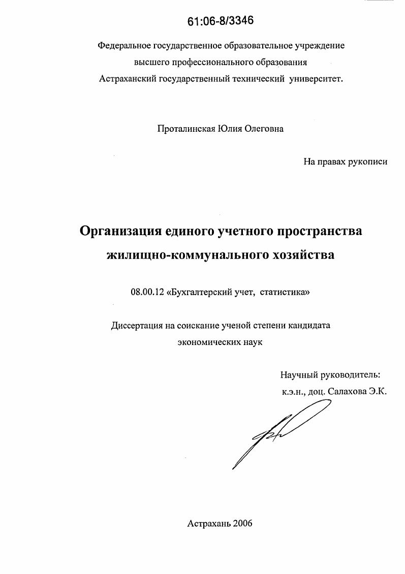 Организация единого учетного пространства жилищно-коммунального хозяйства