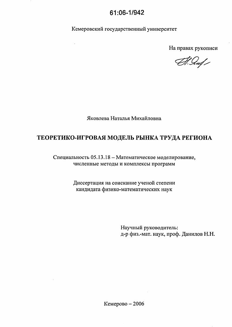 Теоретико-игровая модель рынка труда региона