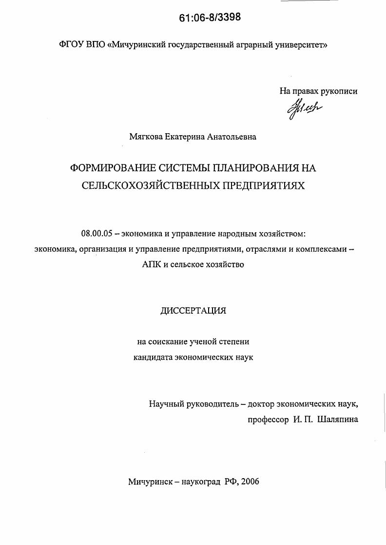 Формирование системы планирования на сельскохозяйственных предприятиях