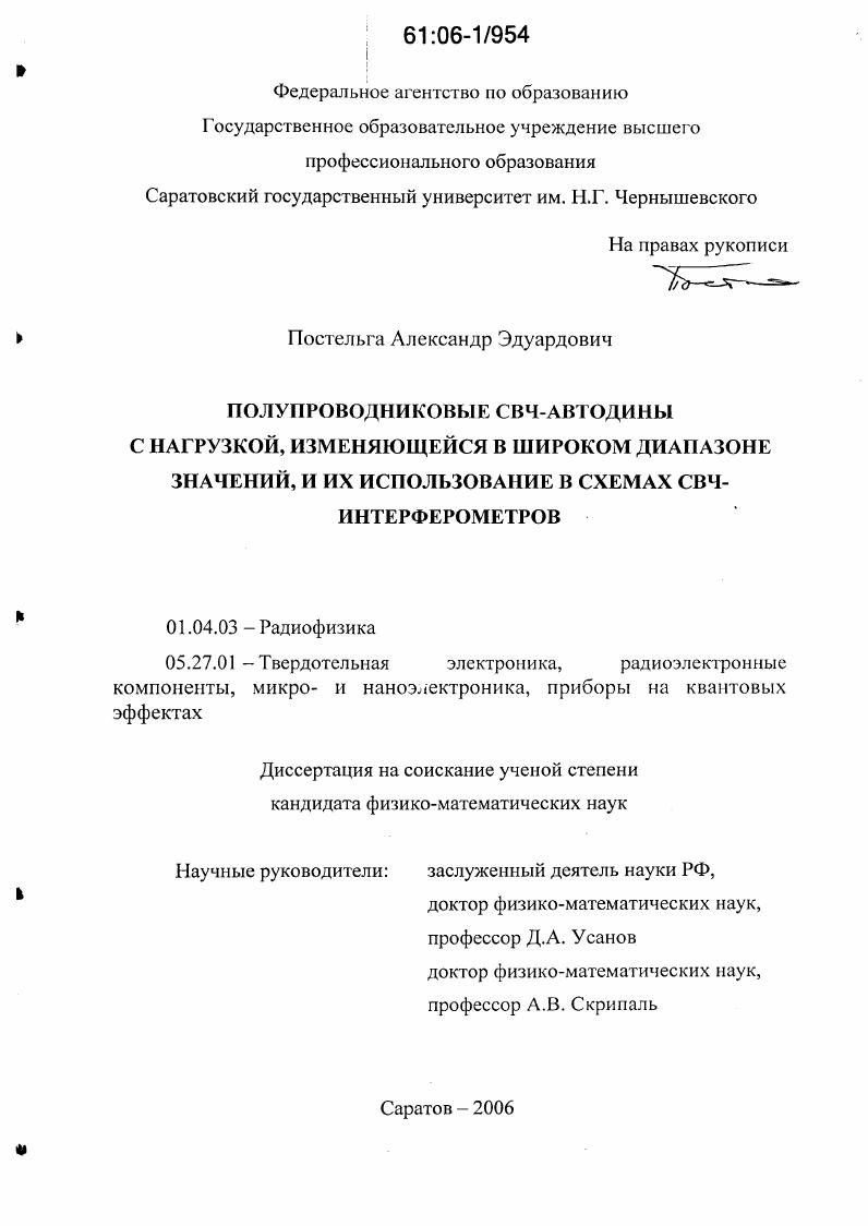 Полупроводниковые СВЧ-автодины с нагрузкой, изменяющейся в широком диапазоне значений, и их использование в схемах СВЧ-интерферометров