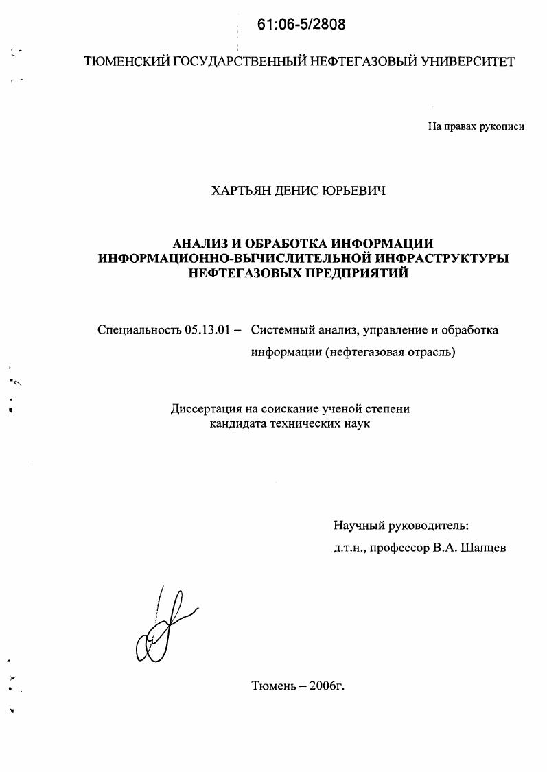 Анализ и обработка информации информационно-вычислительной инфраструктуры нефтегазовых предприятий