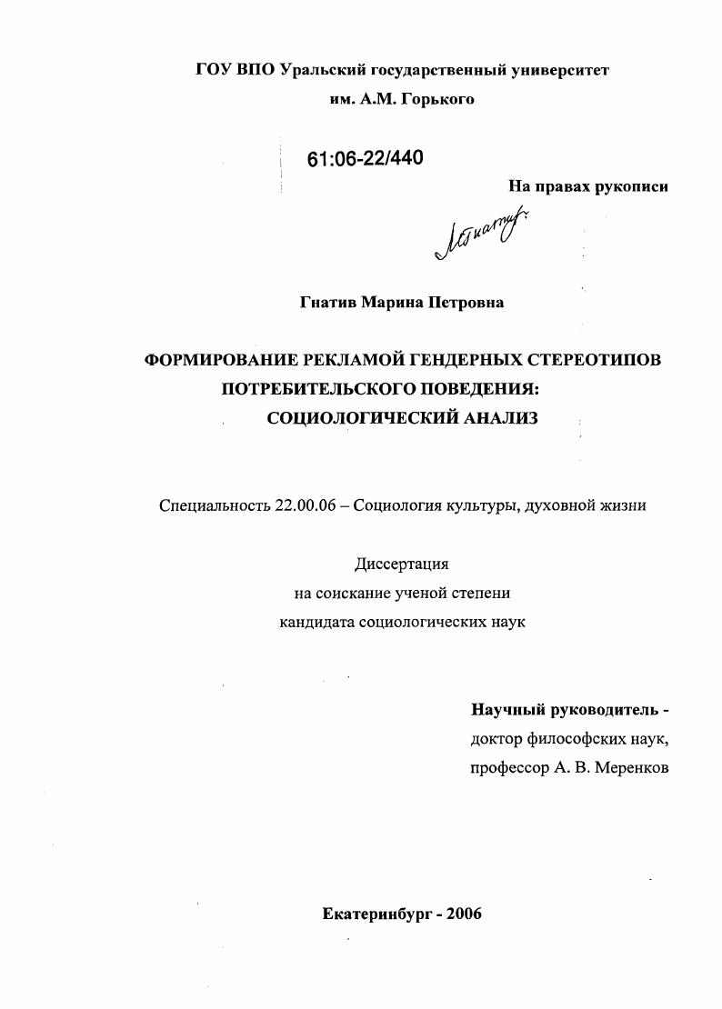 Формирование рекламой гендерных стереотипов потребительского поведения: социологический анализ