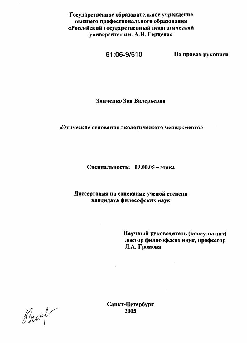 Этические основания экологического менеджмента