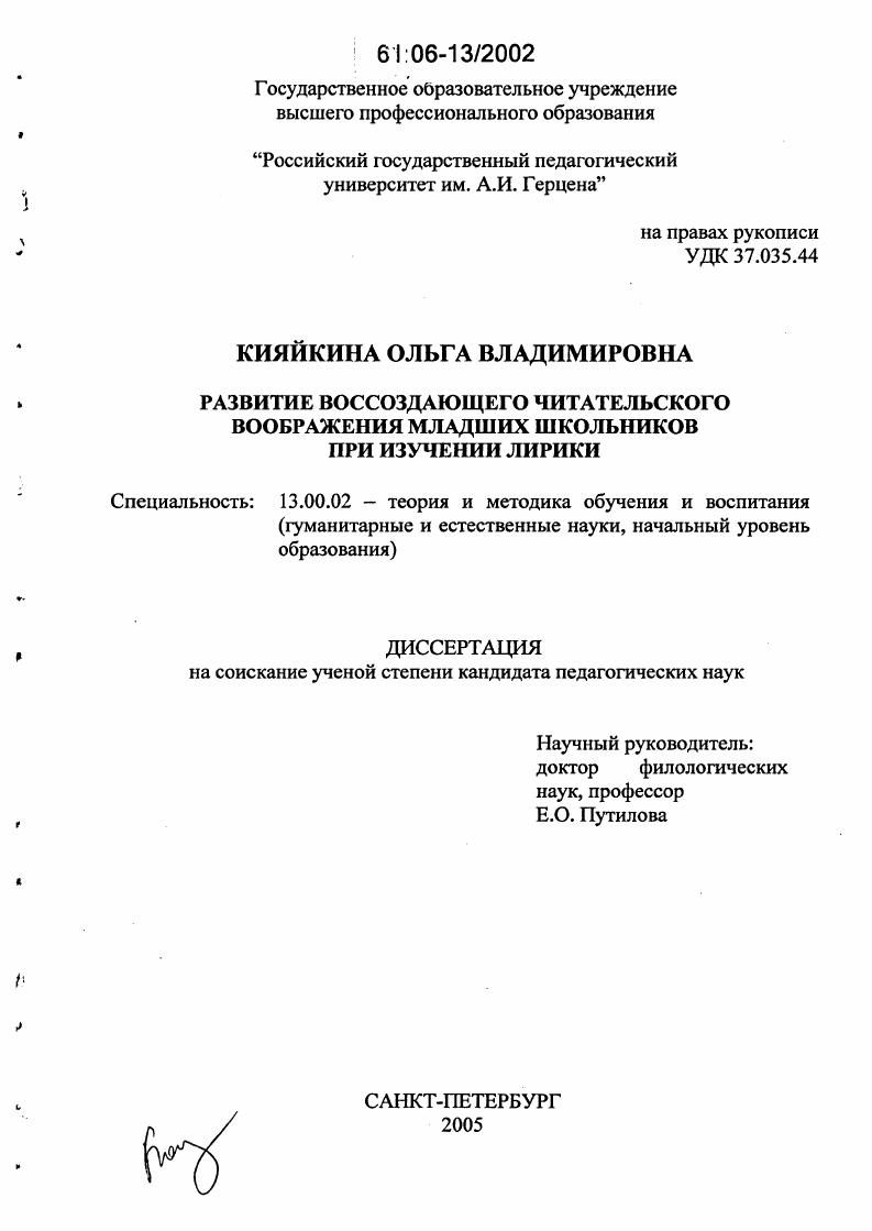 скачать диссертацию Развитие воссоздающего читательского воображения младших школьников при изучении лирики Развитие воссоздающего читательского воображения младших школьников при изучении лирики