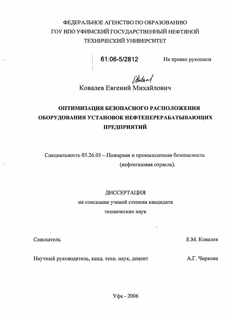 Оптимизация безопасного расположения оборудования установок нефтеперерабатывающих предприятий