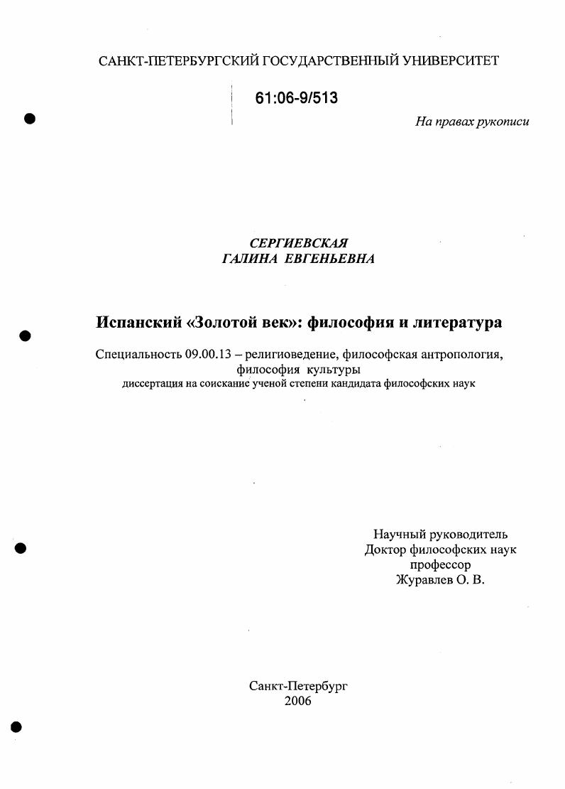 Испанский "Золотой век": философия и литература