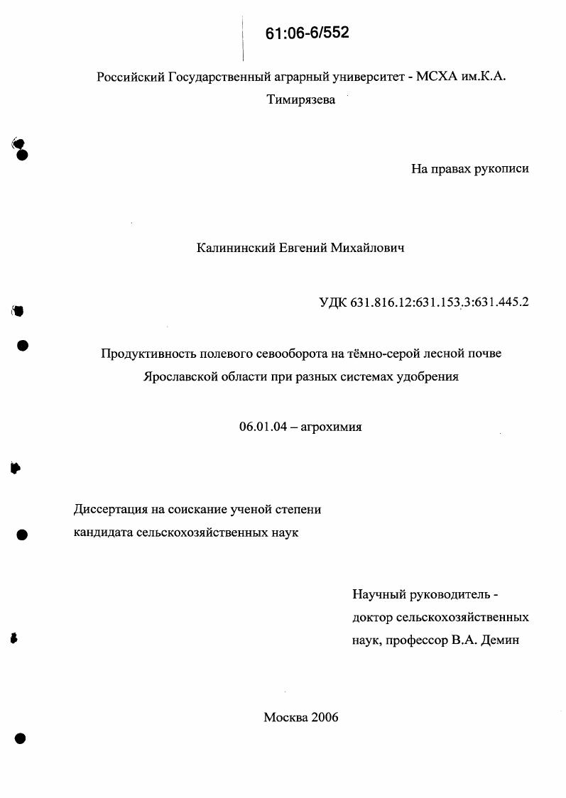 Продуктивность полевого севооборота на темно-серой лесной почве Ярославской области при разных системах удобрения