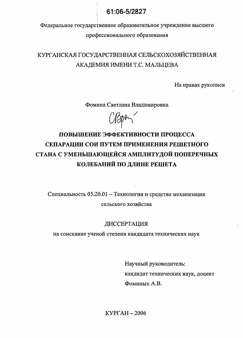 Повышение эффективности процесса сепарации сои путем применения решетного стана с уменьшающейся амплитудой поперечных колебаний по длине решета