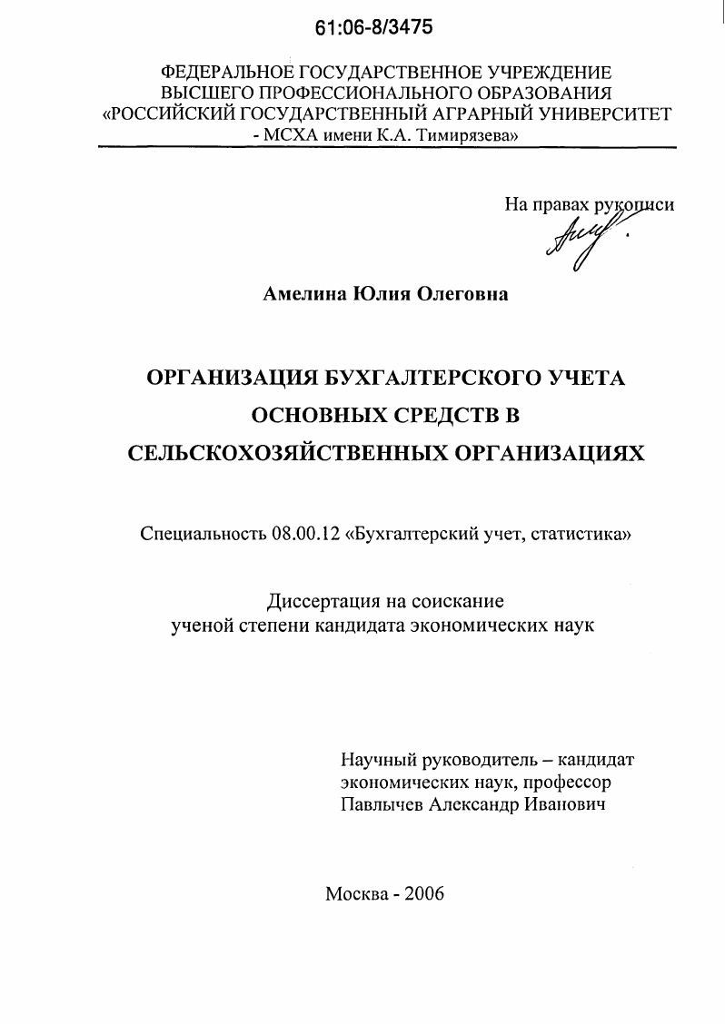 Организация бухгалтерского учета основных средств в сельскохозяйственных организациях