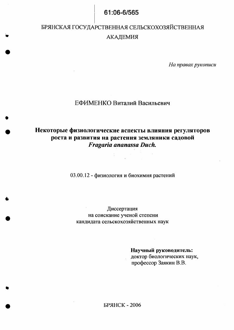 Некоторые физиологические аспекты влияния регуляторов роста и развития на растения земляники садовой Fragaria ananassa Duch.