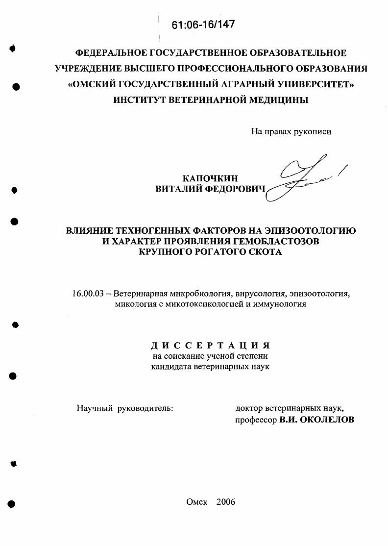 Влияние техногенных факторов на эпизоотологию и характер проявления гемобластозов крупного рогатого скота