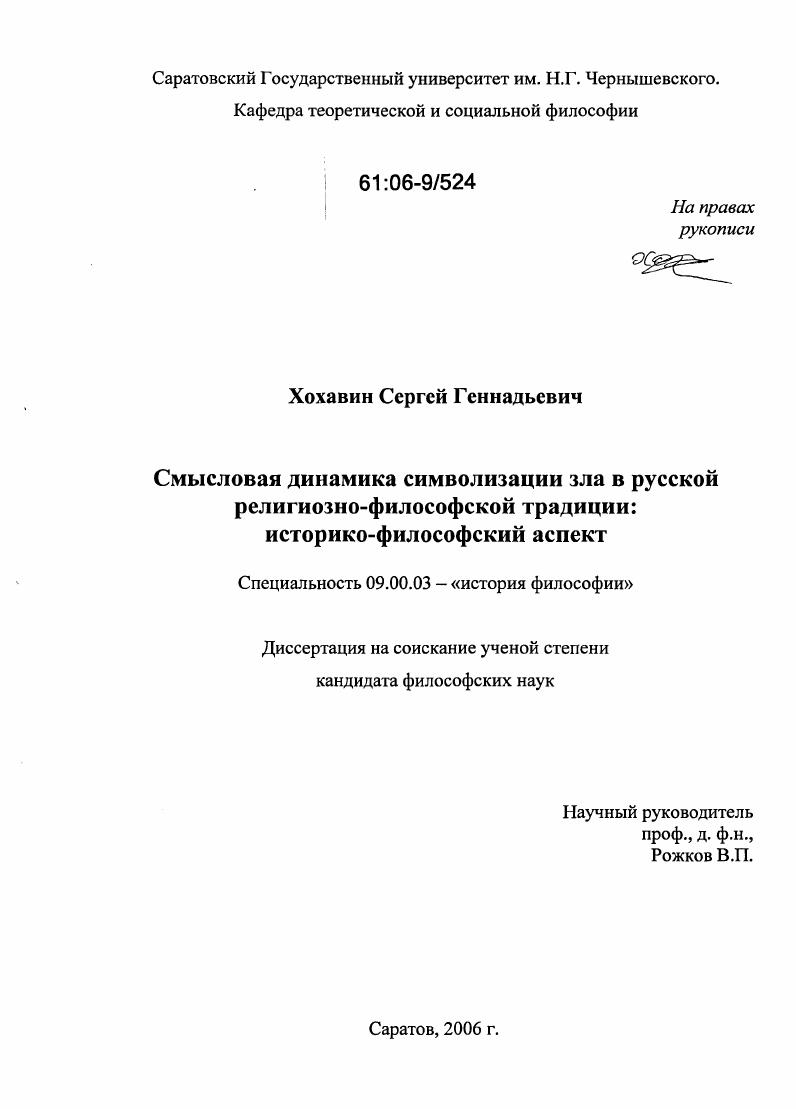 Смысловая динамика символизации зла в русской религиозно-философской традиции: историко-философский аспект