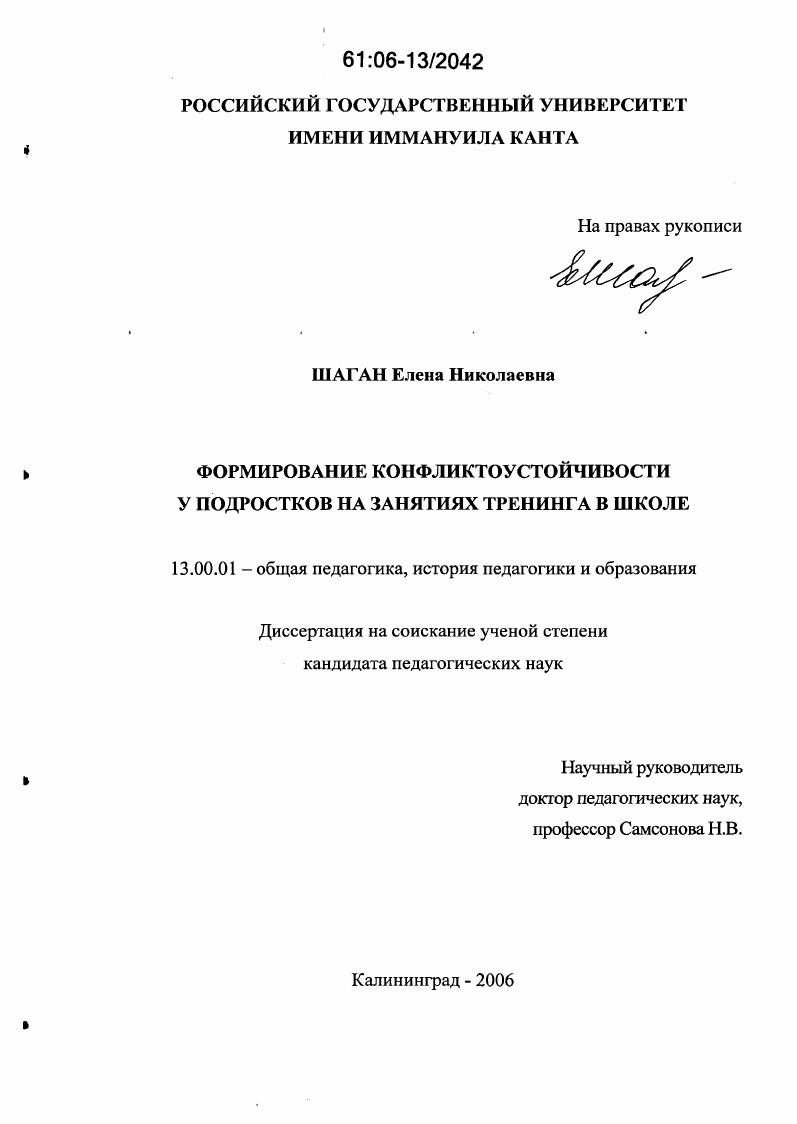 Формирование конфликтоустойчивости у подростков на занятиях тренинга в школе