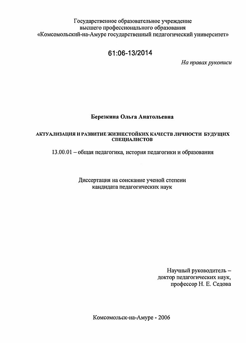 Актуализация и развитие жизнестойких качеств личности будущих специалистов