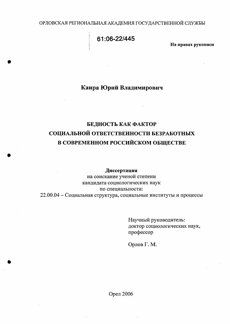 скачать диссертацию Бедность как фактор социальной ответственности безработных в современном российском обществе Бедность как фактор социальной ответственности безработных в современном российском обществе