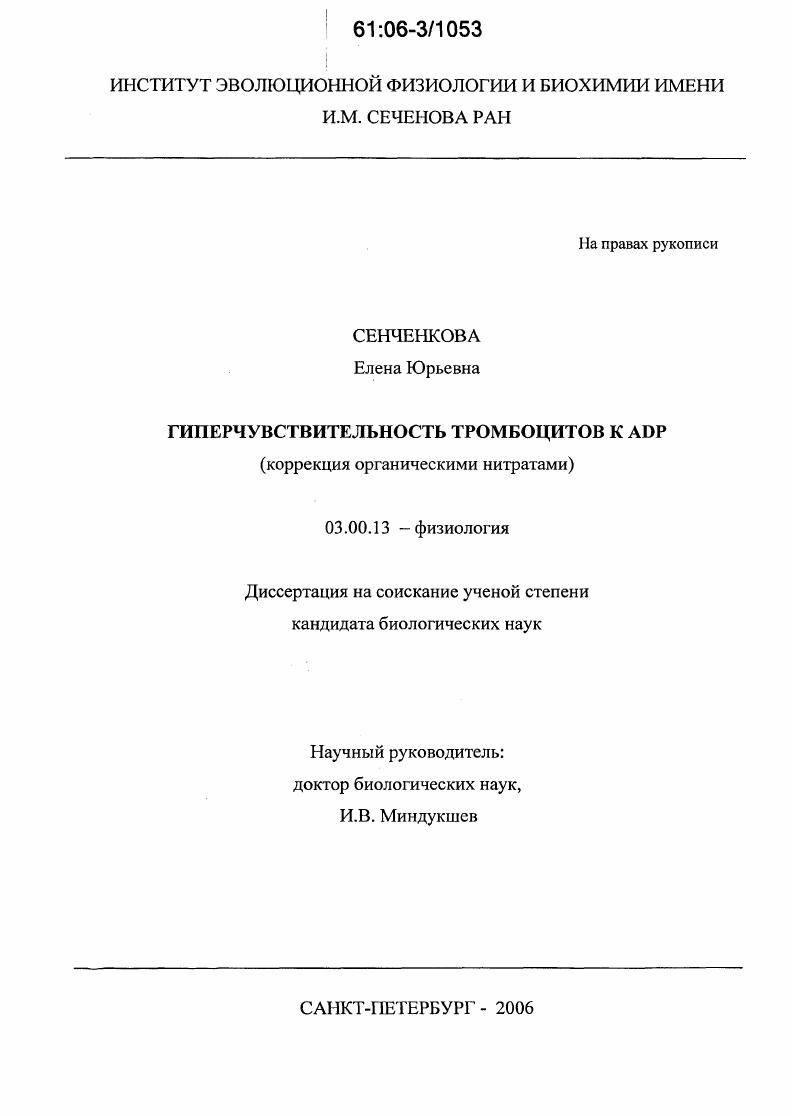 Гиперчувствительность тромбоцитов к ADP : Коррекция органическими нитратами