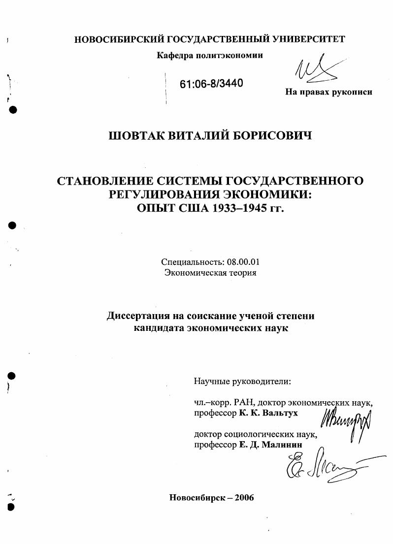 Становление системы государственного регулирования экономики : Опыт США 1933-1945 гг.