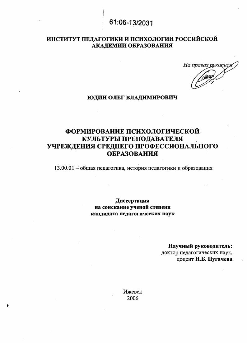 Формирование психологической культуры преподавателя учреждения среднего профессионального образования