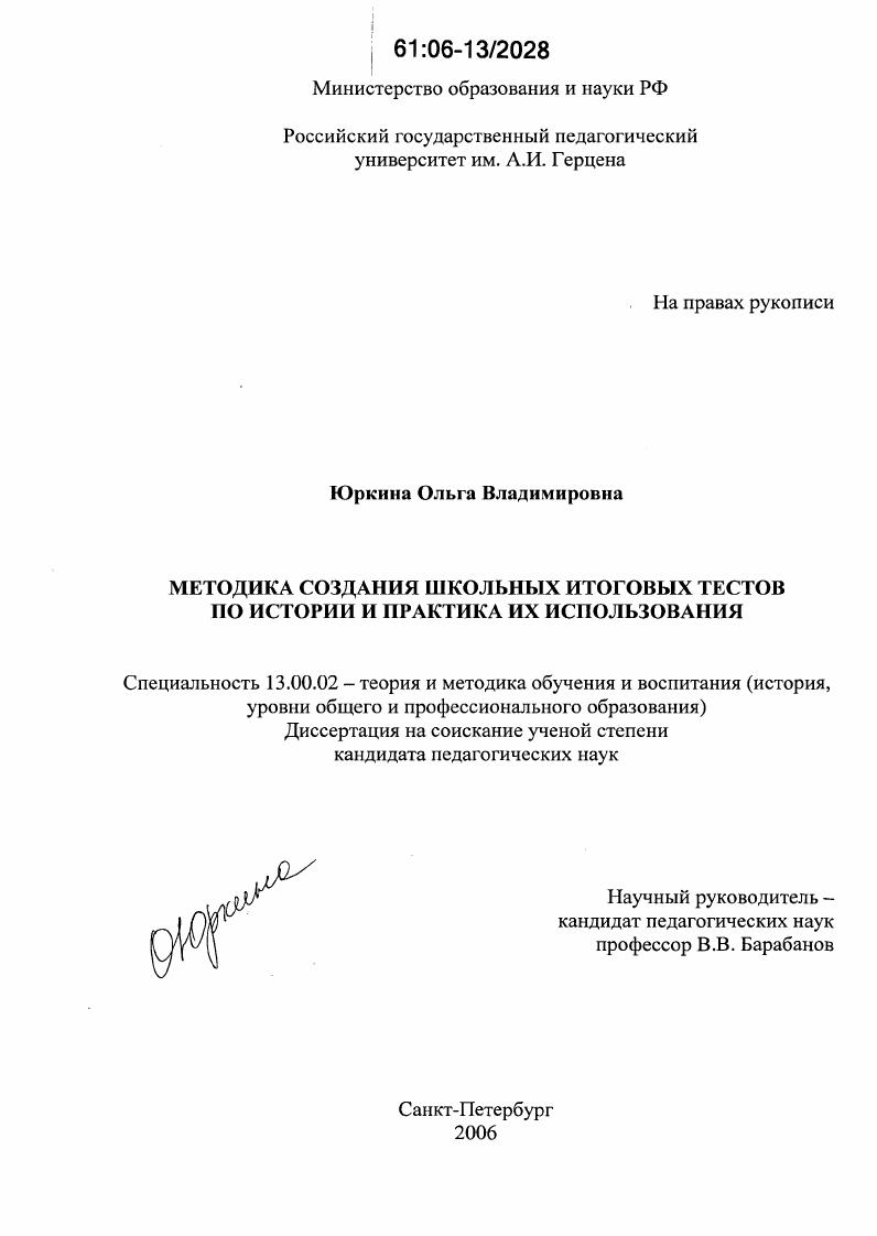 Методика создания школьных итоговых тестов по истории и практика их использования