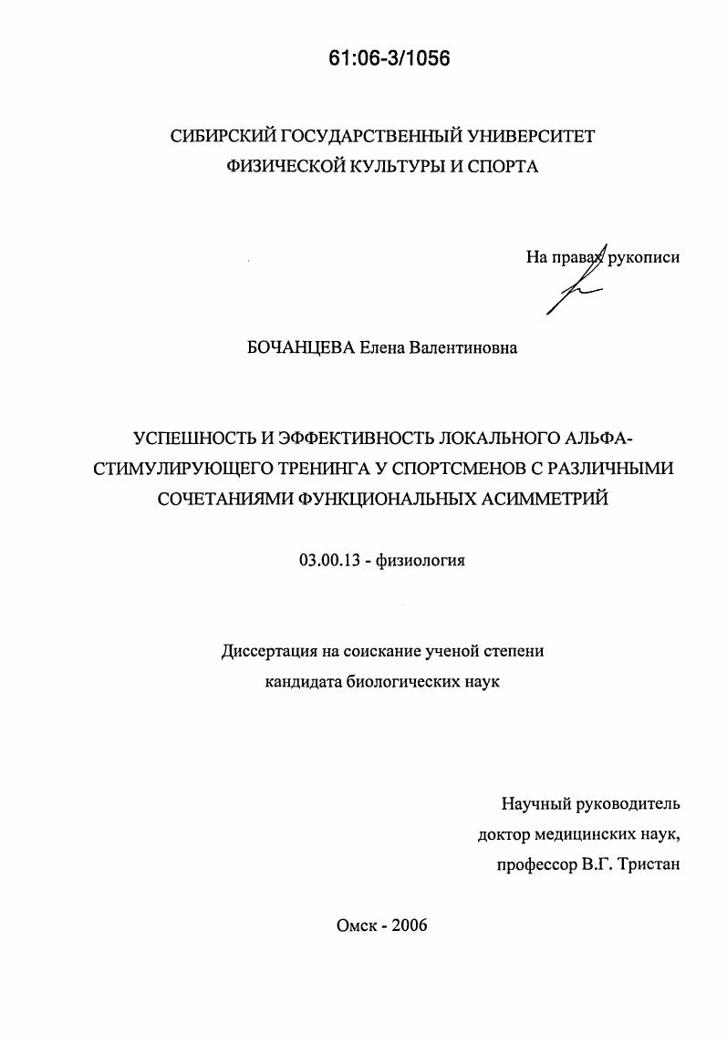Успешность и эффективность локального альфа-стимулирующего тренинга у спортсменов с различными сочетаниями функциональных асимметрий