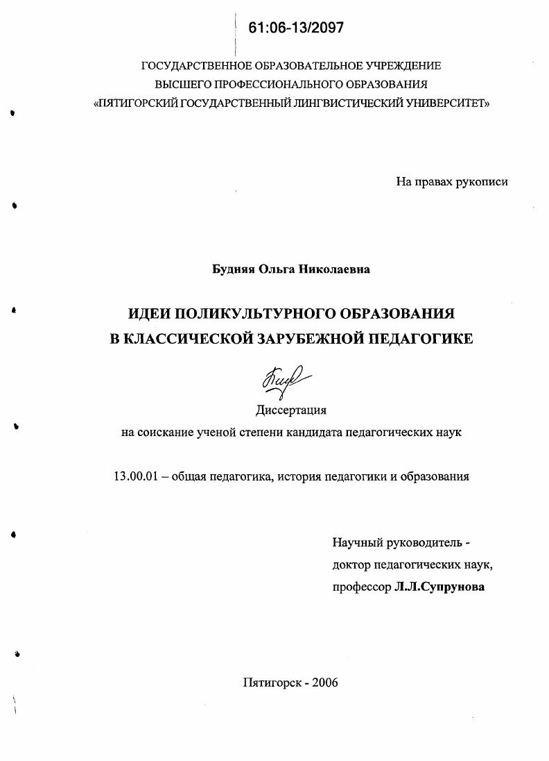скачать диссертацию Идеи поликультурного образования в классической зарубежной педагогике Идеи поликультурного образования в классической зарубежной педагогике