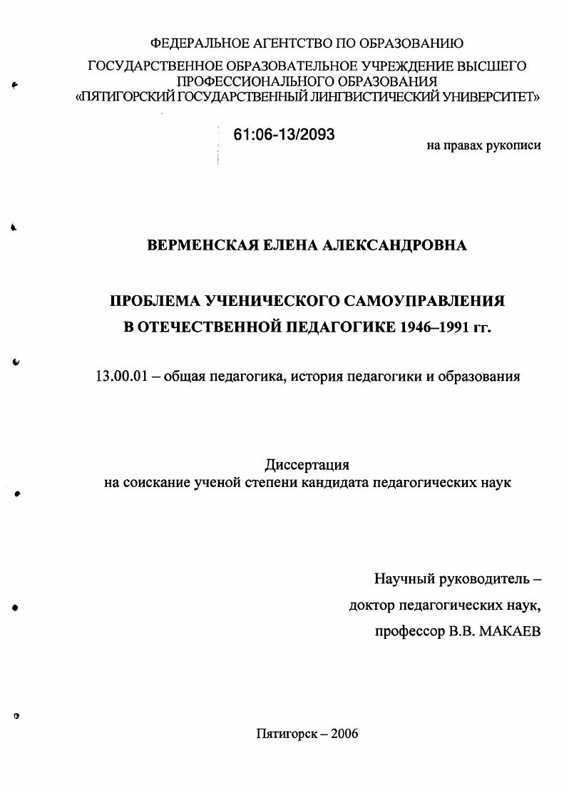 скачать диссертацию Проблема ученического самоуправления в отечественной педагогике 1946-1991 гг. Проблема ученического самоуправления в отечественной педагогике 1946-1991 гг.
