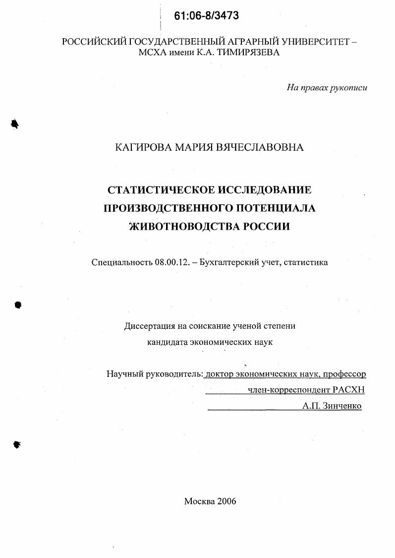 Статистическое исследование производственного потенциала животноводства России