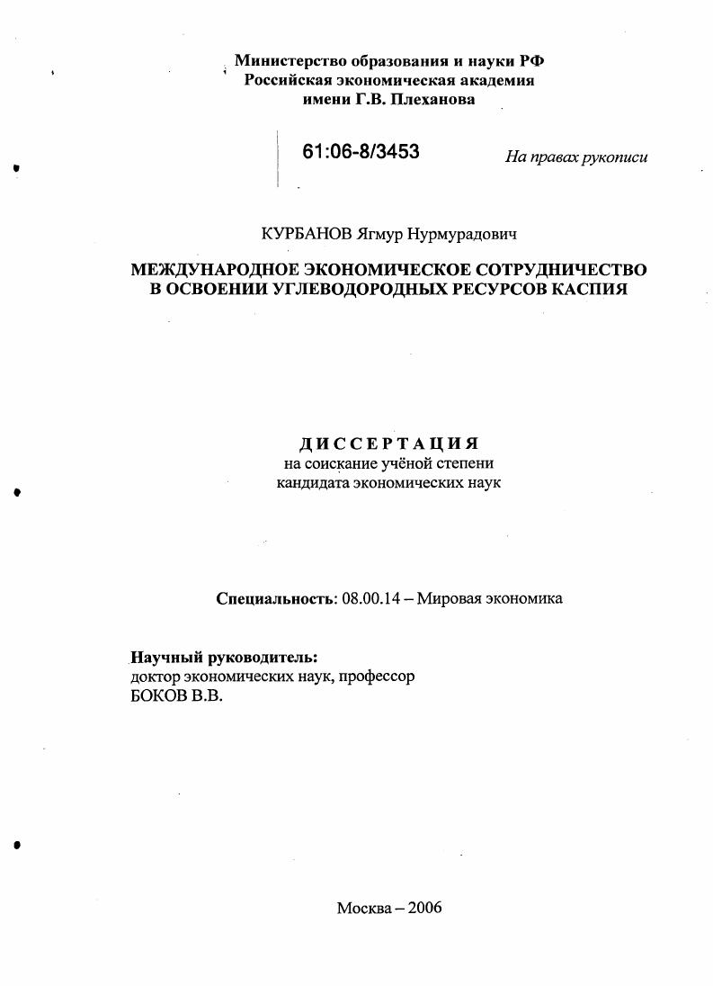 Международное экономическое сотрудничество в освоении углеводородных ресурсов Каспия