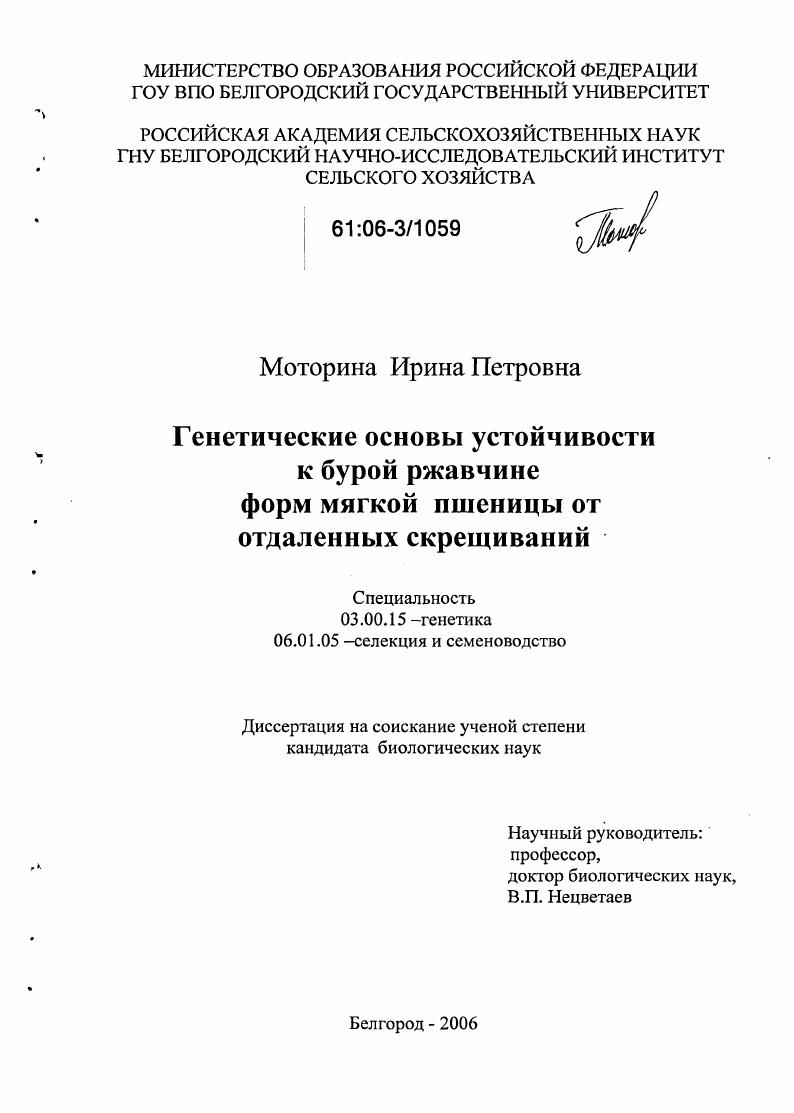 Генетические основы устойчивости к бурой ржавчине форм мягкой пшеницы от отдаленных скрещиваний