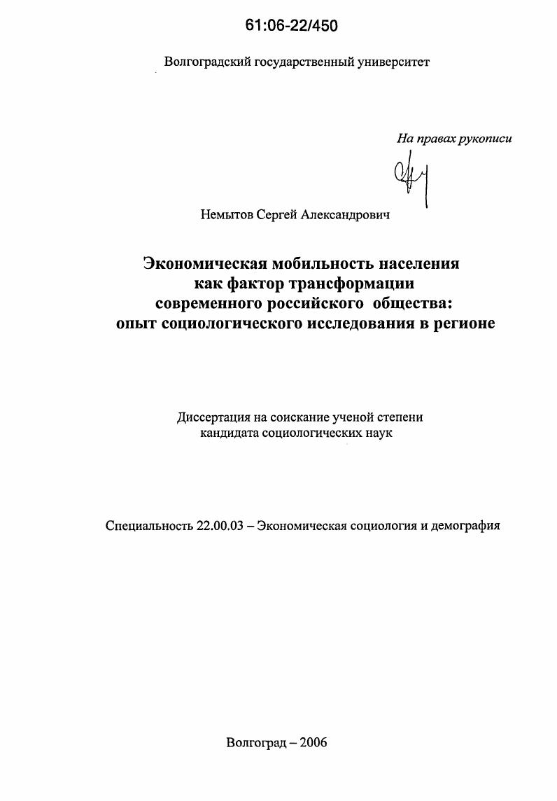 Экономическая мобильность населения как фактор трансформации современного российского общества: опыт социологического исследования в регионе