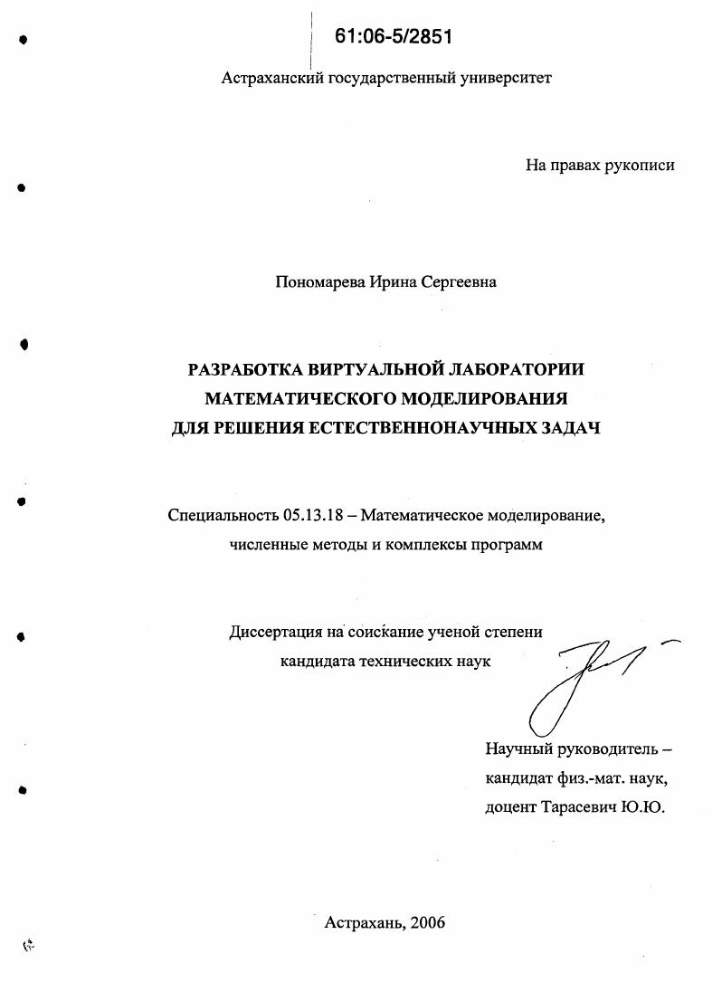 Разработка виртуальной лаборатории математического моделирования для решения естественнонаучных задач