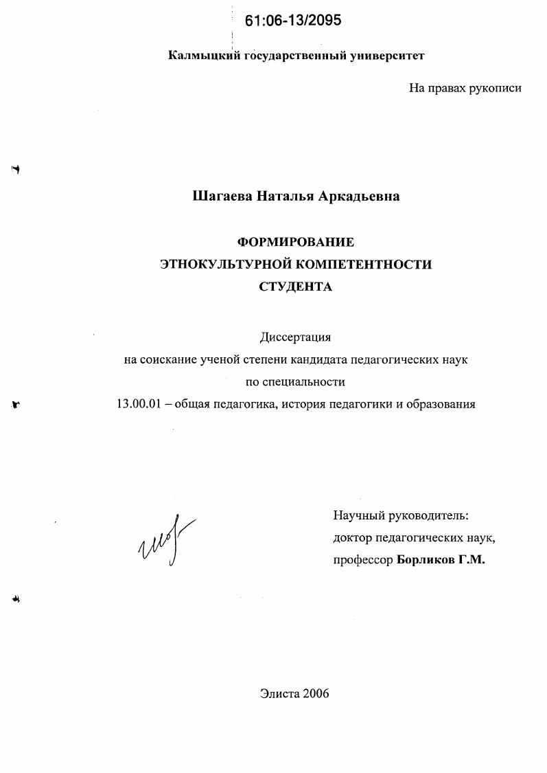 скачать диссертацию Формирование этнокультурной компетентности студента Формирование этнокультурной компетентности студента