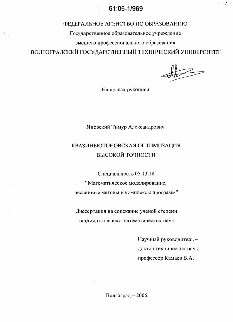 Квазиньютоновская оптимизация высокой точности
