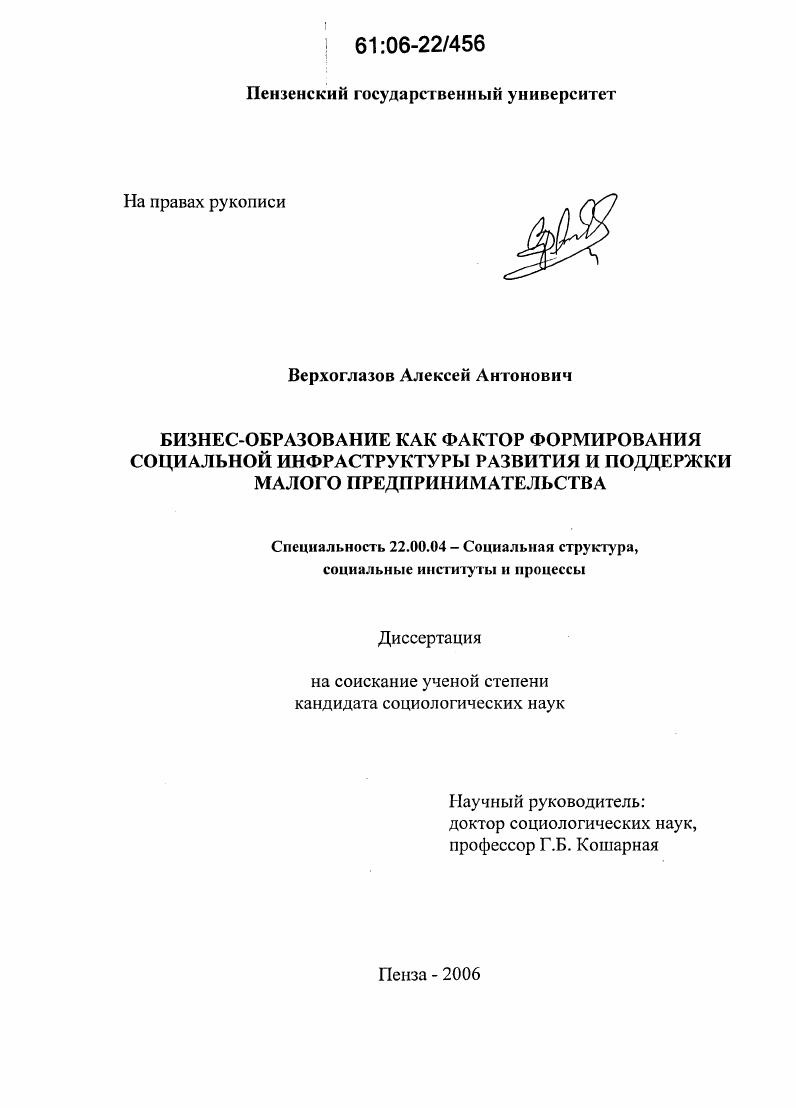 Бизнес-образование как фактор формирования социальной инфраструктуры развития и поддержки малого предпринимательства
