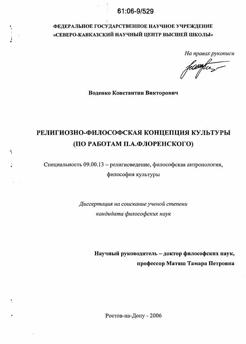 Воденко константин викторович суп