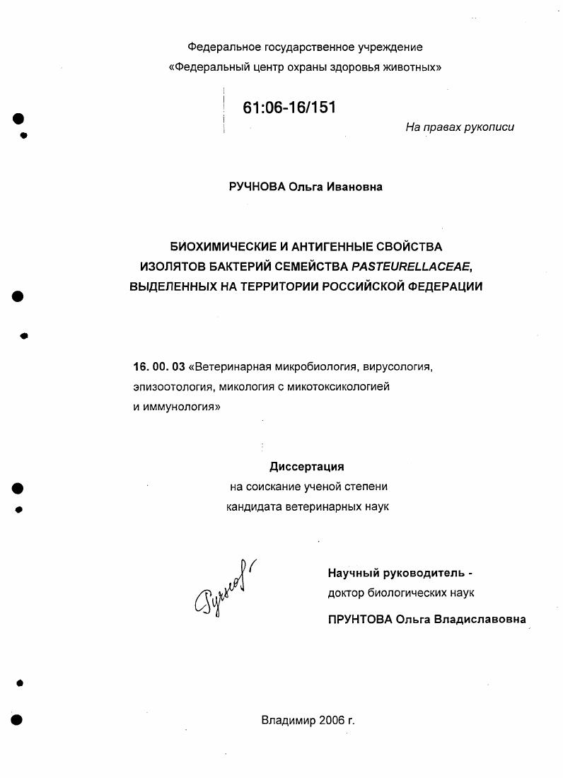 Биохимические и антигенные свойства изолятов бактерий семейства Pasteurellaceae, выделенных на территории Российской Федерации