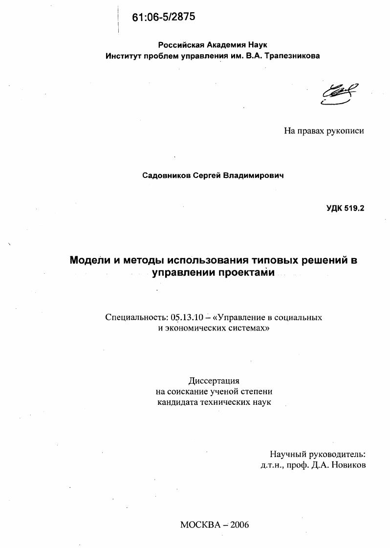 Модели и методы использования типовых решений в управлении проектами