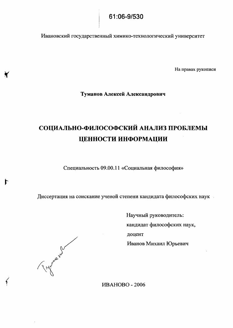 Социально-философский анализ проблемы ценности информации
