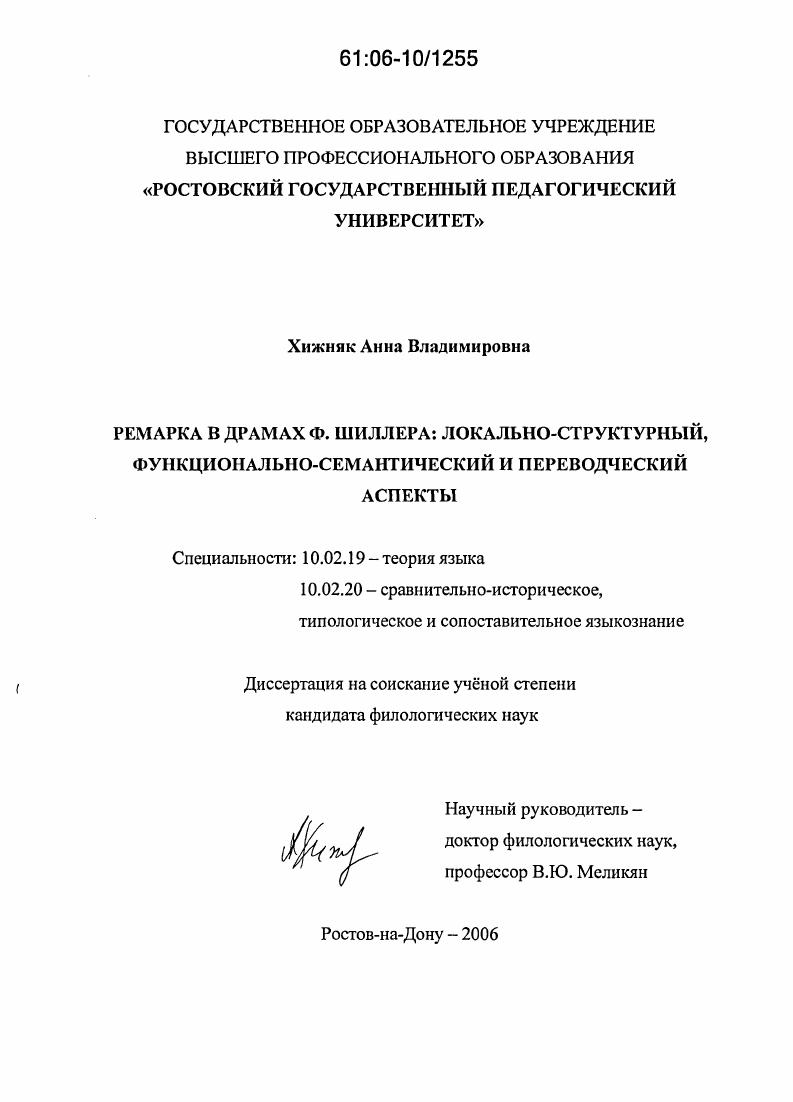 Ремарка в драмах Ф. Шиллера: локально-структурный, функционально-семантический и переводческий аспекты