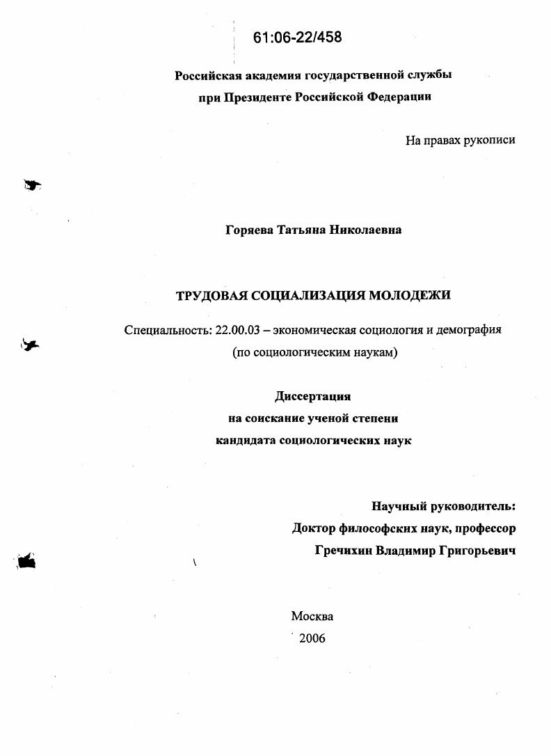 Трудовая социализация молодежи