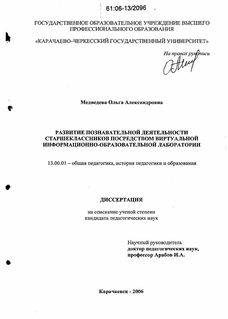 Развитие познавательной деятельности старшеклассников посредством виртуальной информационно-образовательной лаборатории