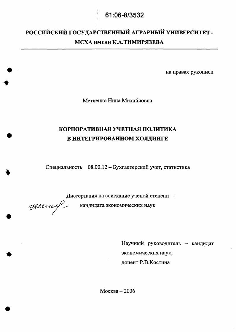 Корпоративная учетная политика в интегрированном холдинге