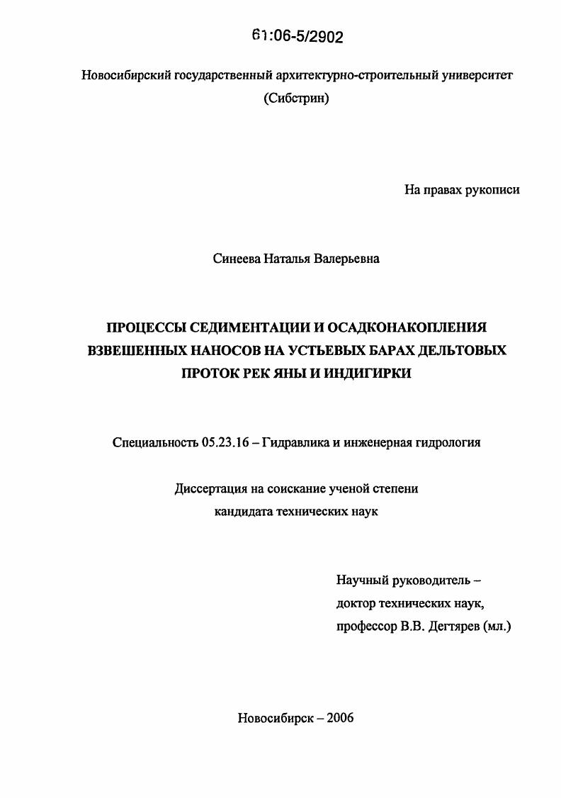 Процессы седиментации и осадконакопления взвешенных наносов на устьевых барах дельтовых проток рек Яны и Индигирки
