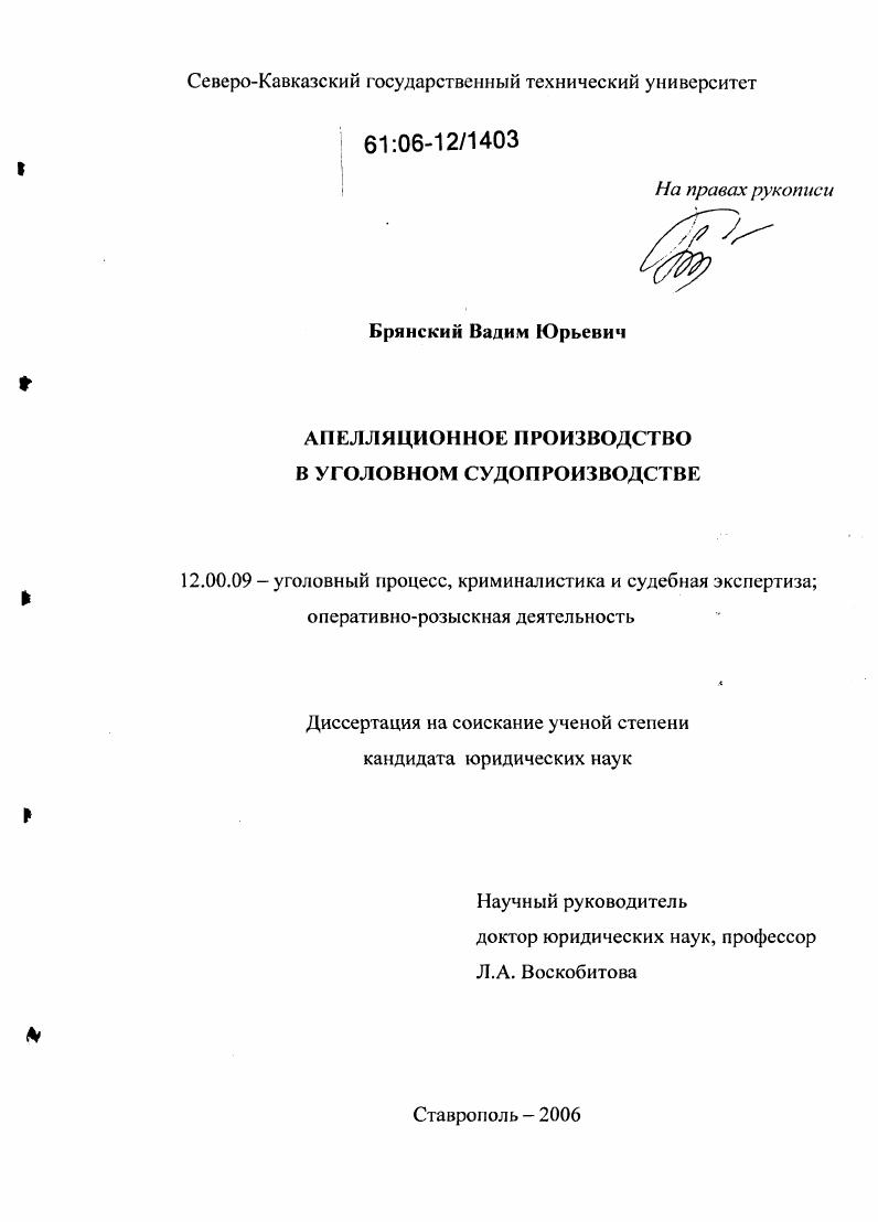 Апелляционное производство в уголовном судопроизводстве