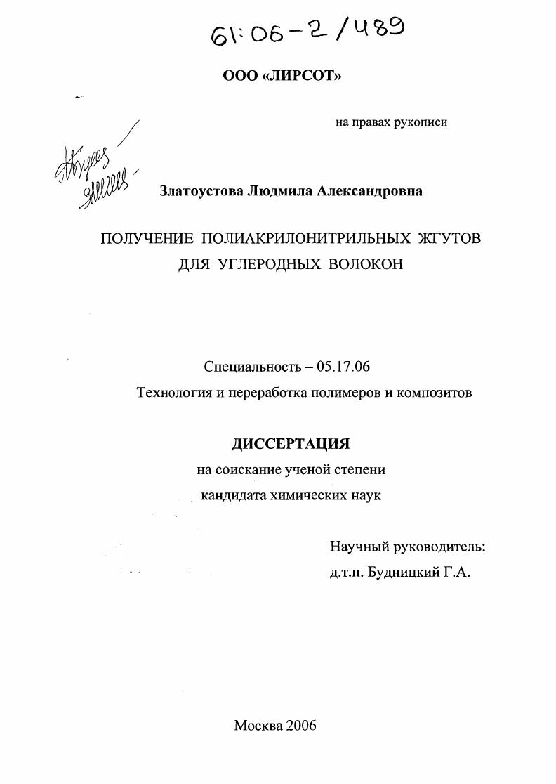 Получение полиакрилонитрильных жгутов для углеродных волокон