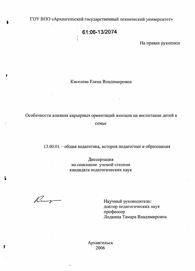 Особенности влияния карьерных ориентаций женщин на воспитание детей в семье